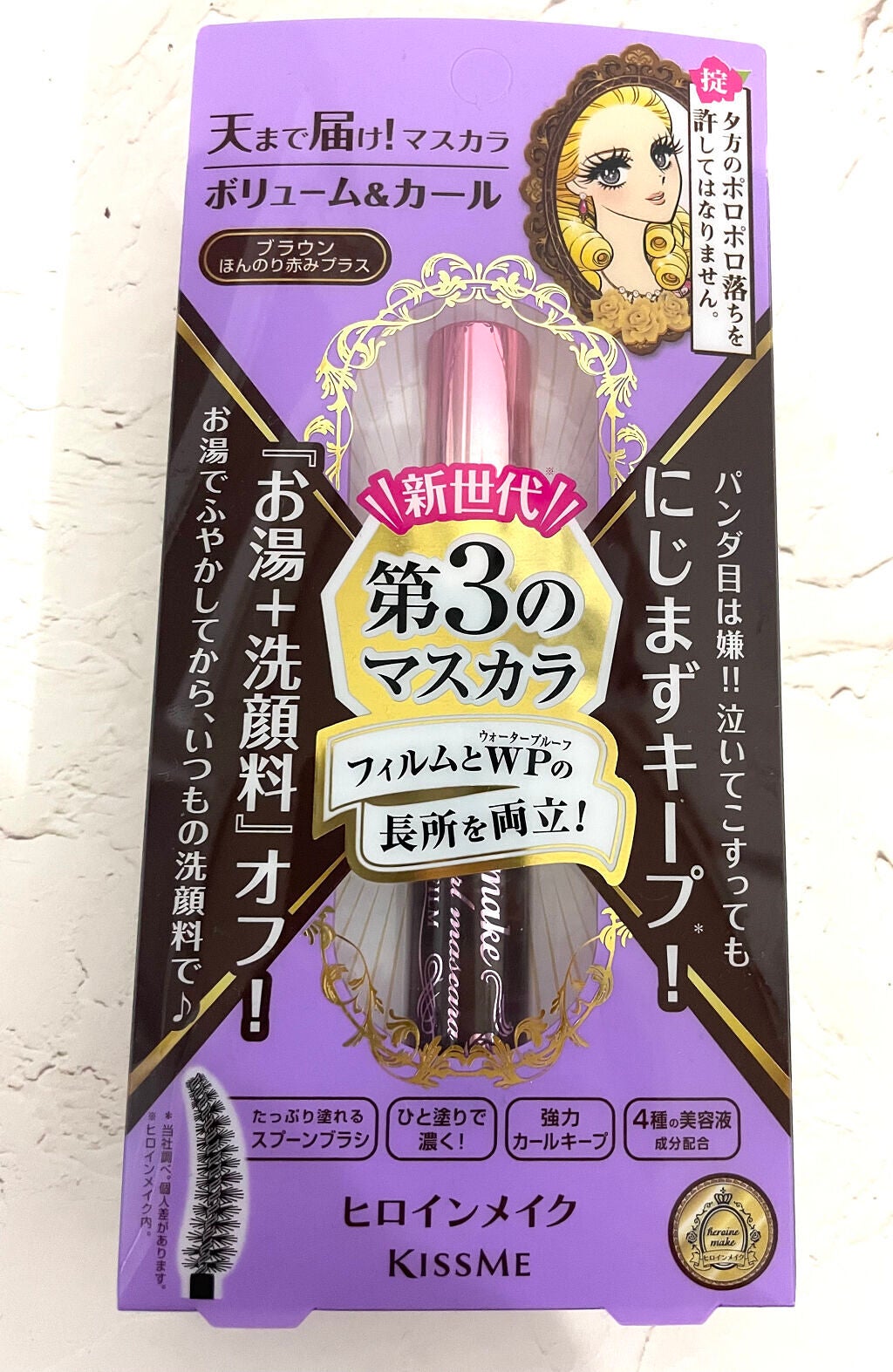 ロング&カールマスカラ アドバンストフィルム/ヒロインメイク/マスカラを使ったクチコミ(1枚目)