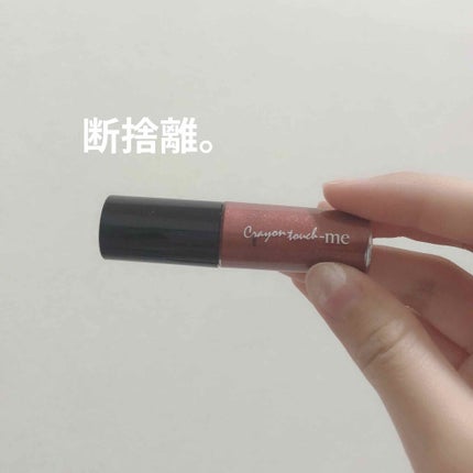 スターライトアイグロス/crayontouch-me/リキッドアイシャドウを使ったクチコミ(1枚目)