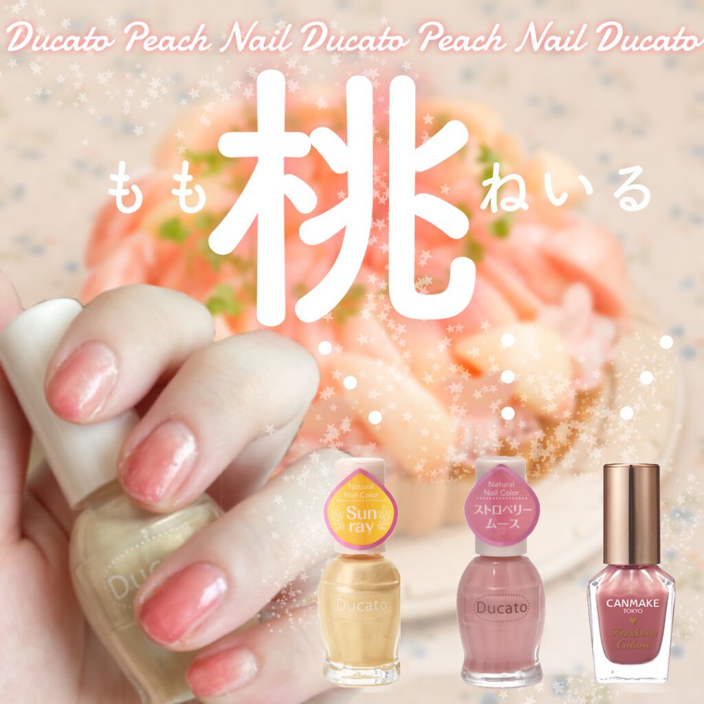 ナチュラルネイルカラーN 028 ストロベリームース/デュカート/マニキュアを使ったクチコミ（1枚目）