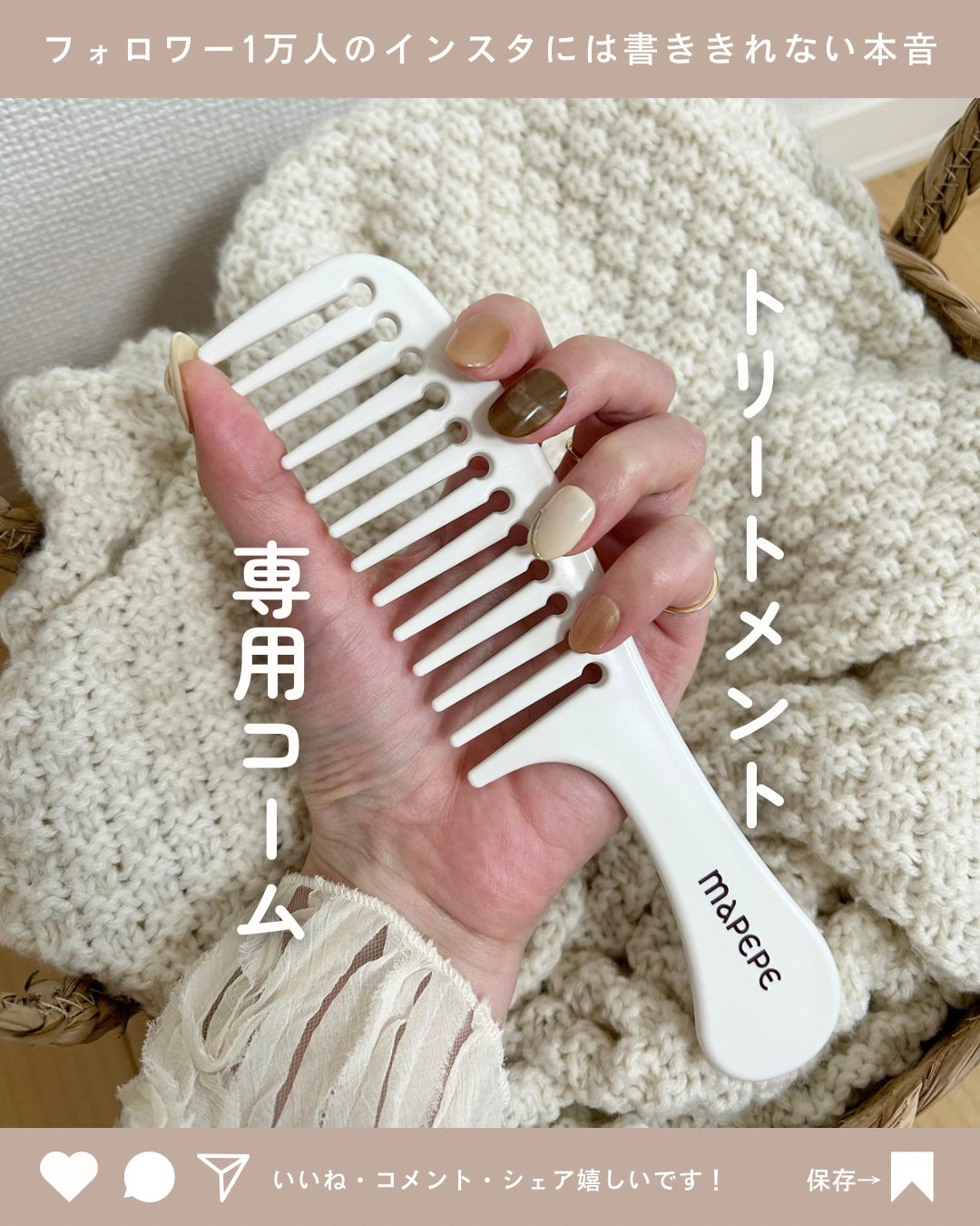 バスタイムヘアケアコーム/マペペ/ヘアコームを使ったクチコミ(1枚目)