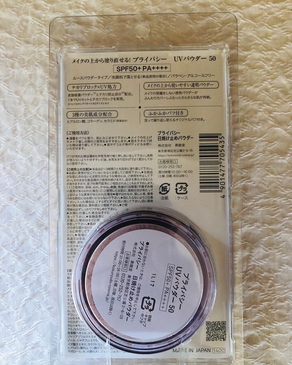 プライバシーUVパウダー50/プライバシー/ルースパウダーを使ったクチコミ(2枚目)