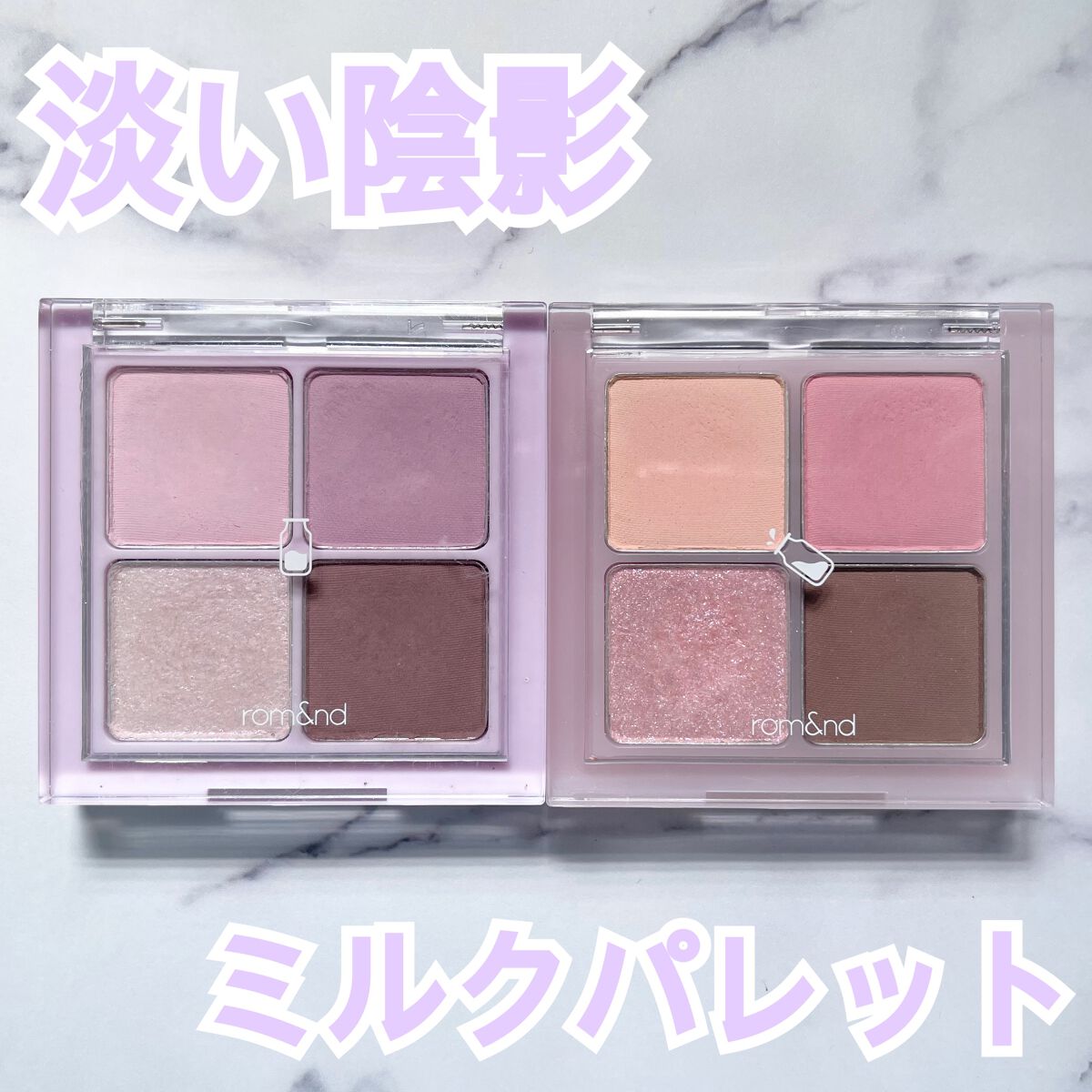 ベターザンアイズ/rom&nd/アイシャドウパレットを使ったクチコミ（1枚目）