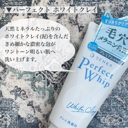 パーフェクトホワイトクレイ/SENKA(専科)/洗顔フォームを使ったクチコミ(2枚目)