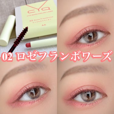 CYQ MASCARA DE LINER 03 ライラックサファイア/CYQ/マスカラを使ったクチコミ（2枚目）