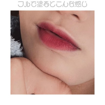 ゼロベルベットティント 08 アイシー(ICY)/rom&nd/リップティントを使ったクチコミ(3枚目)