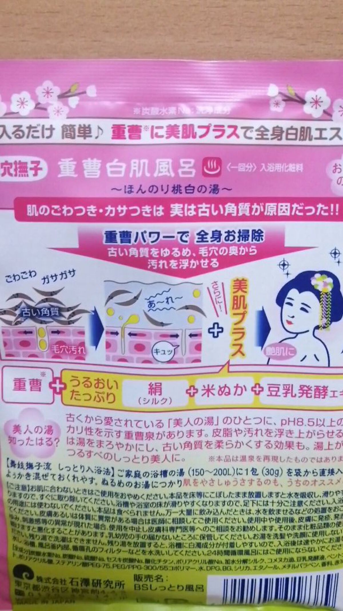 重曹白肌風呂/毛穴撫子/無機塩系入浴剤を使ったクチコミ（3枚目）