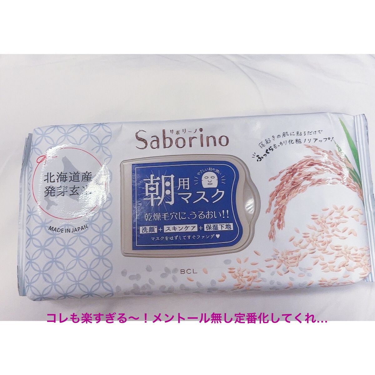 目ざまシート ふっくら和素材のもっちりタイプ/サボリーノ/シートマスク・パックを使ったクチコミ（1枚目）