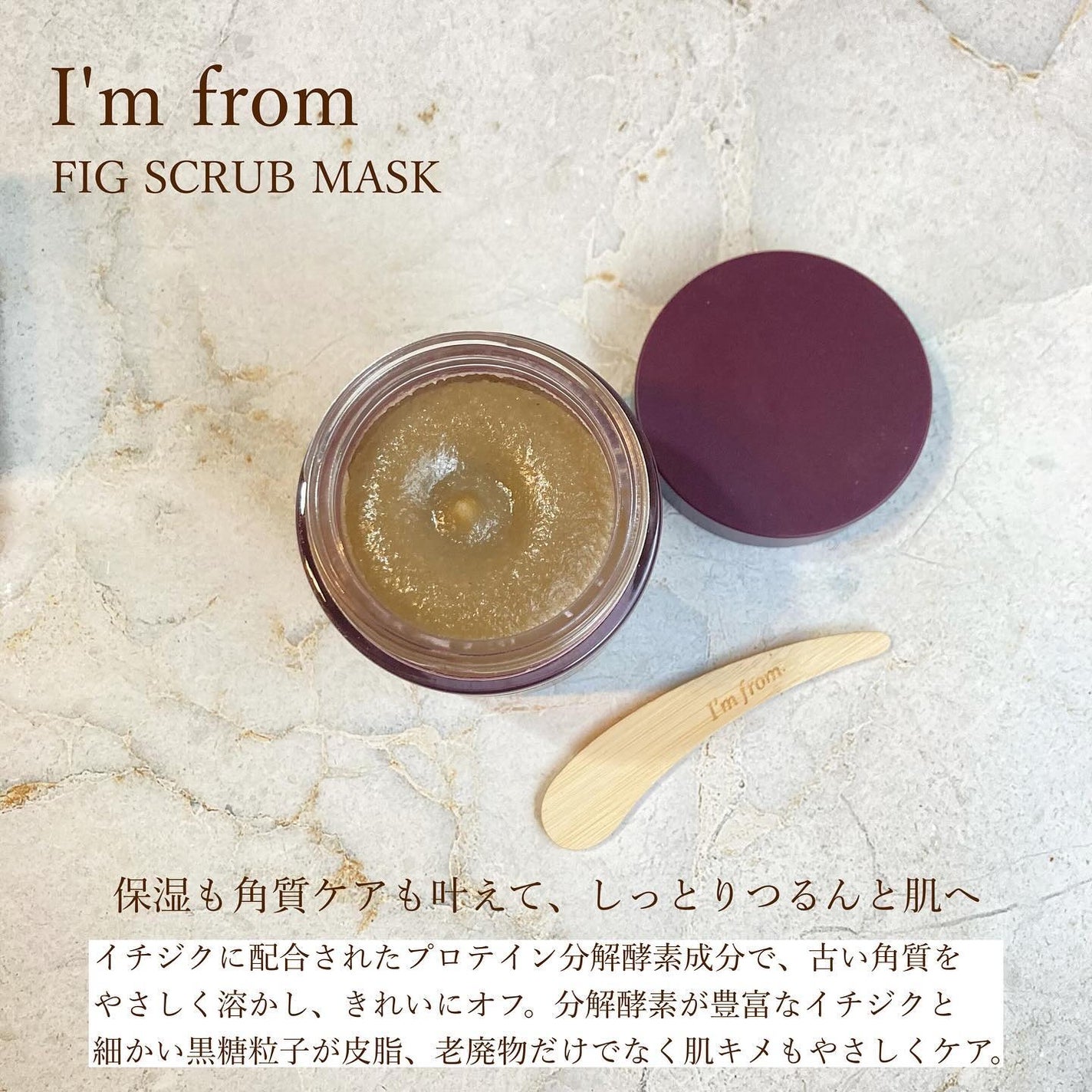 フィグスクラブマスク/I'm from/スクラブ・ゴマージュを使ったクチコミ(2枚目)