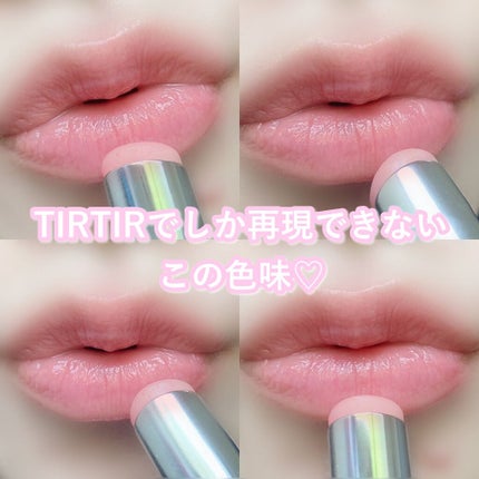 マイグロウティントリップバーム/TIRTIR(ティルティル)/リップバームを使ったクチコミ(4枚目)