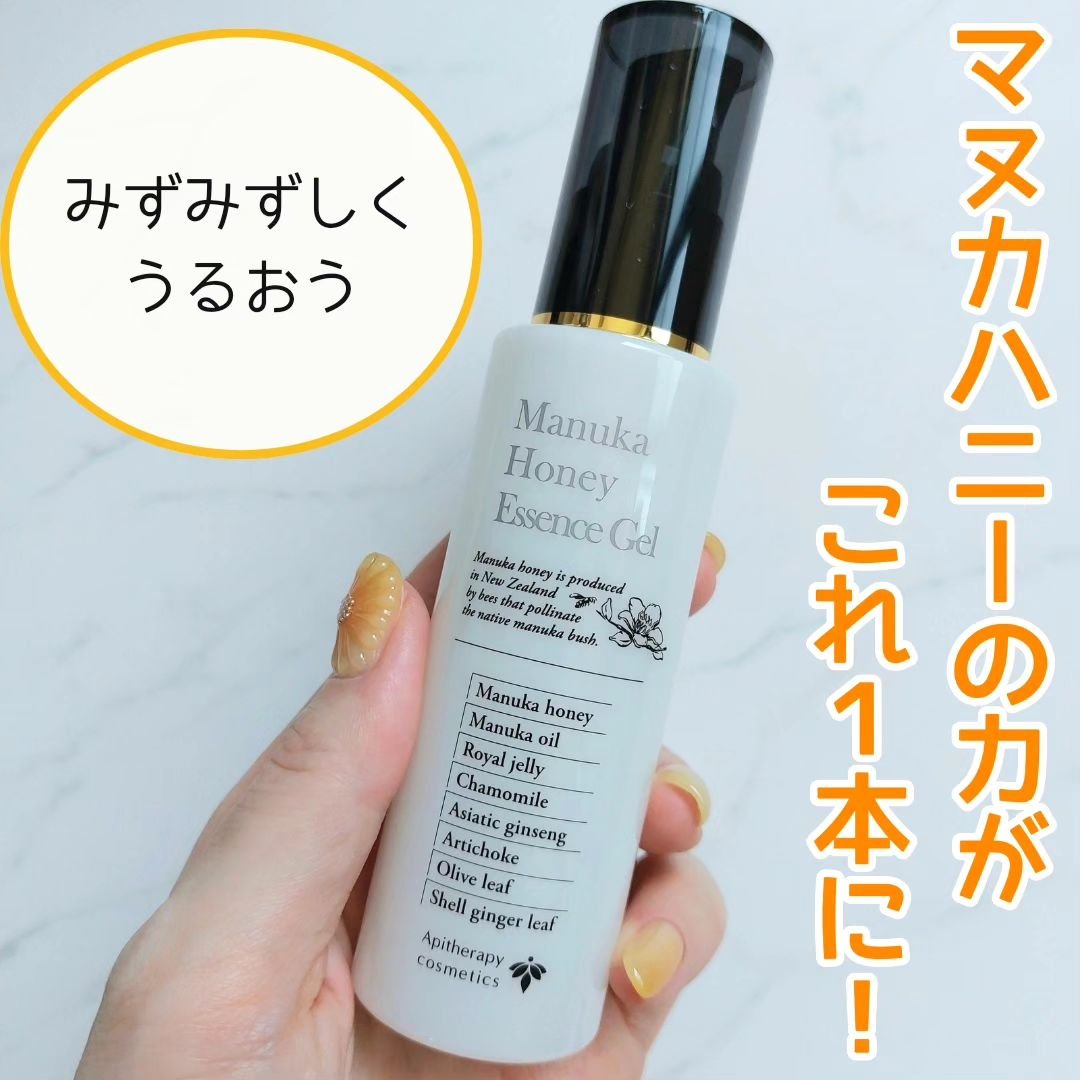 マヌカハニー エッセンスジェル/アピセラピーコスメティクス/美容液を使ったクチコミ（1枚目）