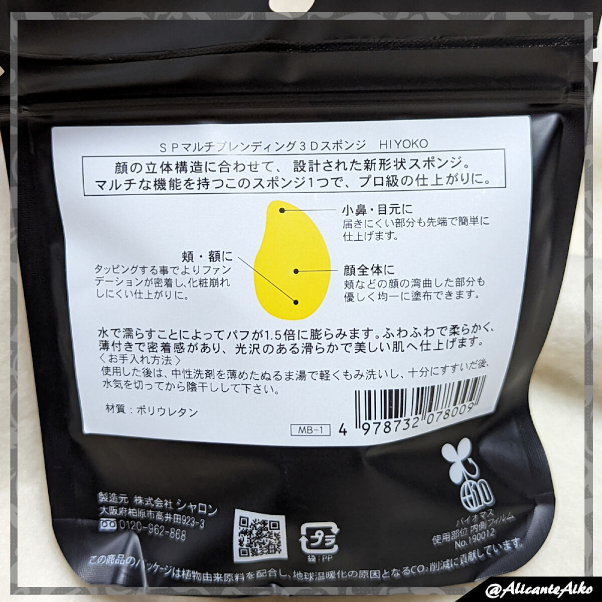 SPマルチブレンディング3Dスポンジ HIYOKO/シャロン/パフ・スポンジを使ったクチコミ（3枚目）