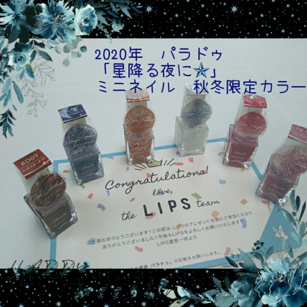 ミニネイル/パラドゥ/マニキュアを使ったクチコミ(1枚目)