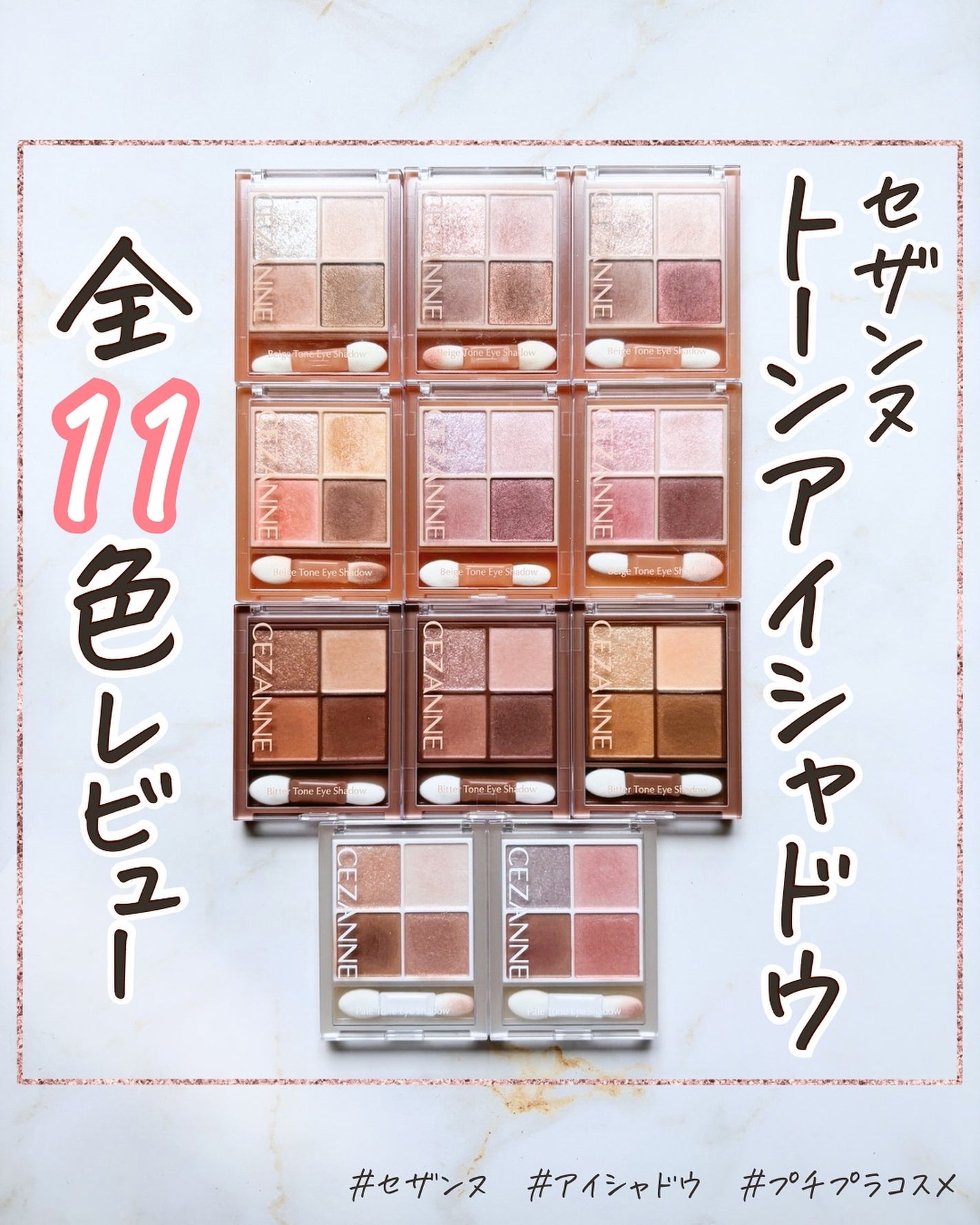 ベージュトーンアイシャドウ/CEZANNE/アイシャドウパレットを使ったクチコミ(1枚目)