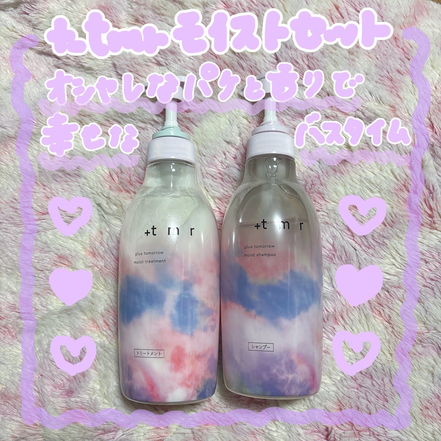 モイスト シャンプー/トリートメント/+tmr/市販シャンプーを使ったクチコミ(1枚目)