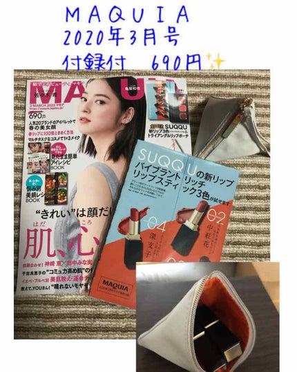 MAQUIA 2020年3月号/MAQUIA/雑誌を使ったクチコミ(1枚目)