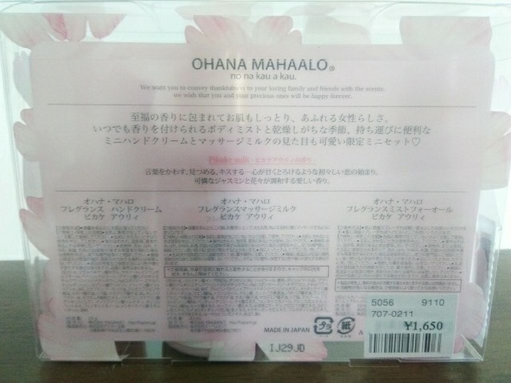オハナ・マハロ フレグランス ハンドクリーム ピカケ アウリィ/OHANA MAHAALO/ハンドクリームを使ったクチコミ(4枚目)