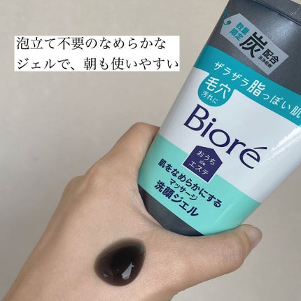 おうちdeエステ 肌をなめらかにする マッサージ洗顔ジェル/ビオレ/その他洗顔料を使ったクチコミ(3枚目)