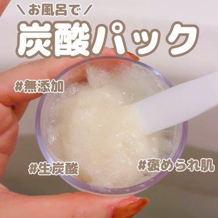 炭酸ジェルパック/NANO ACQUA/洗い流すパック・マスクを使ったクチコミ(1枚目)