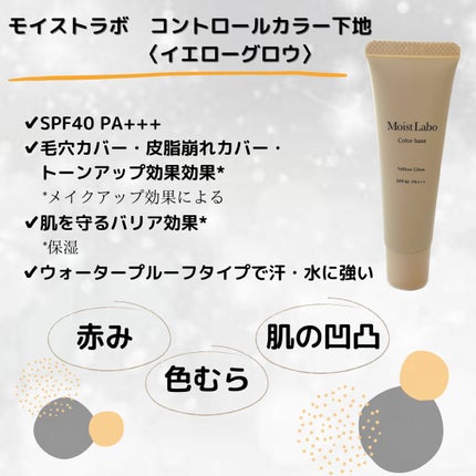 コントロールカラー下地/Moist Labo/化粧下地を使ったクチコミ(2枚目)