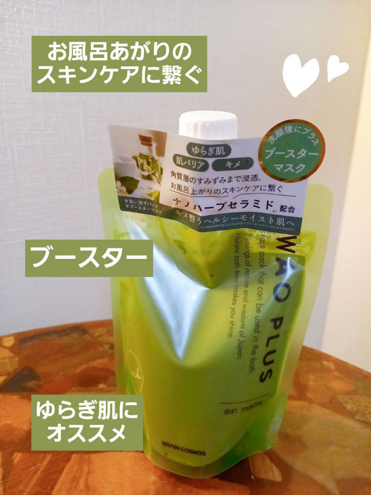 skinmarche WAOPLUS ハートリーフマグワートブースターマスク/ブレーンコスモス/洗い流すパック・マスクを使ったクチコミ（1枚目）