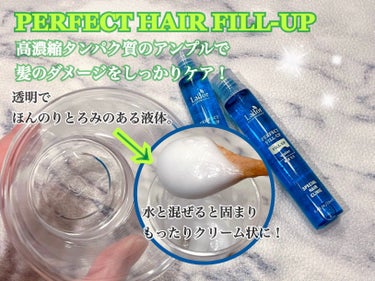 PERFECT HAIR FILL-UP/La'dor/洗い流すヘアトリートメントを使ったクチコミ（2枚目）