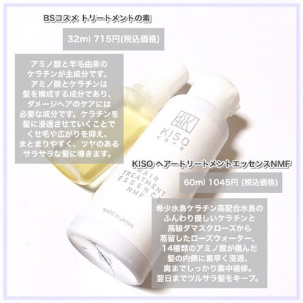 NMF原料混合液 トリートメントのもと/ビーエスコスメ/洗い流すヘアトリートメントを使ったクチコミ(2枚目)