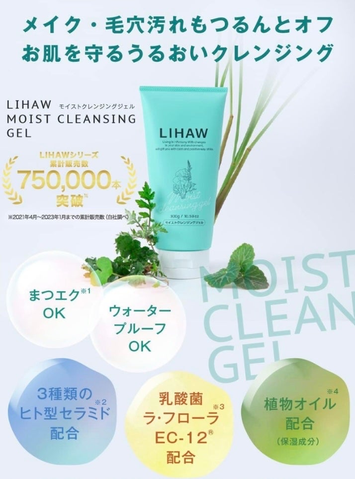 モイストクレンジングジェル /LIHAW/クレンジングジェルを使ったクチコミ(1枚目)