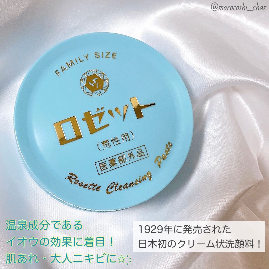 ロゼット 洗顔パスタ　荒性肌/ロゼット/洗顔フォームを使ったクチコミ（2枚目）