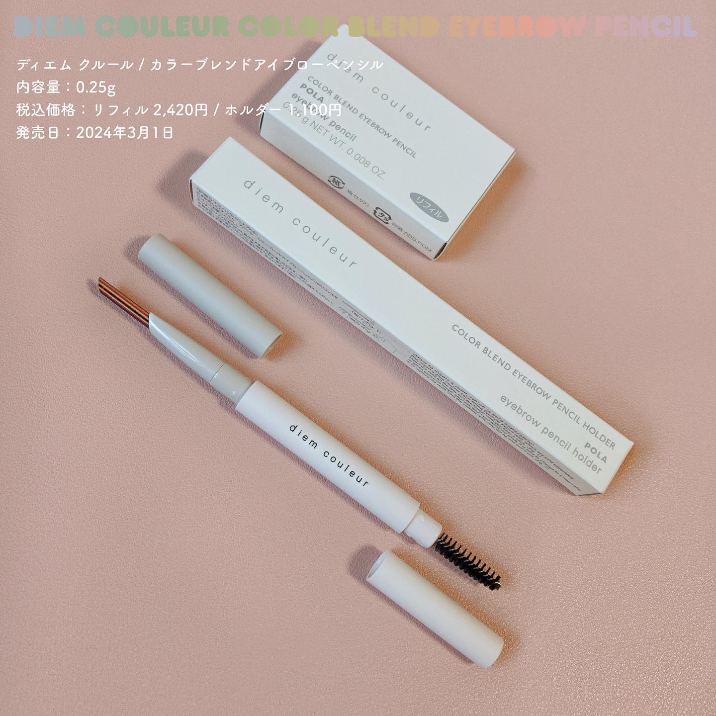 カラーブレンドアイブローペンシル/ディエム クルール/アイブロウペンシルを使ったクチコミ（1枚目）
