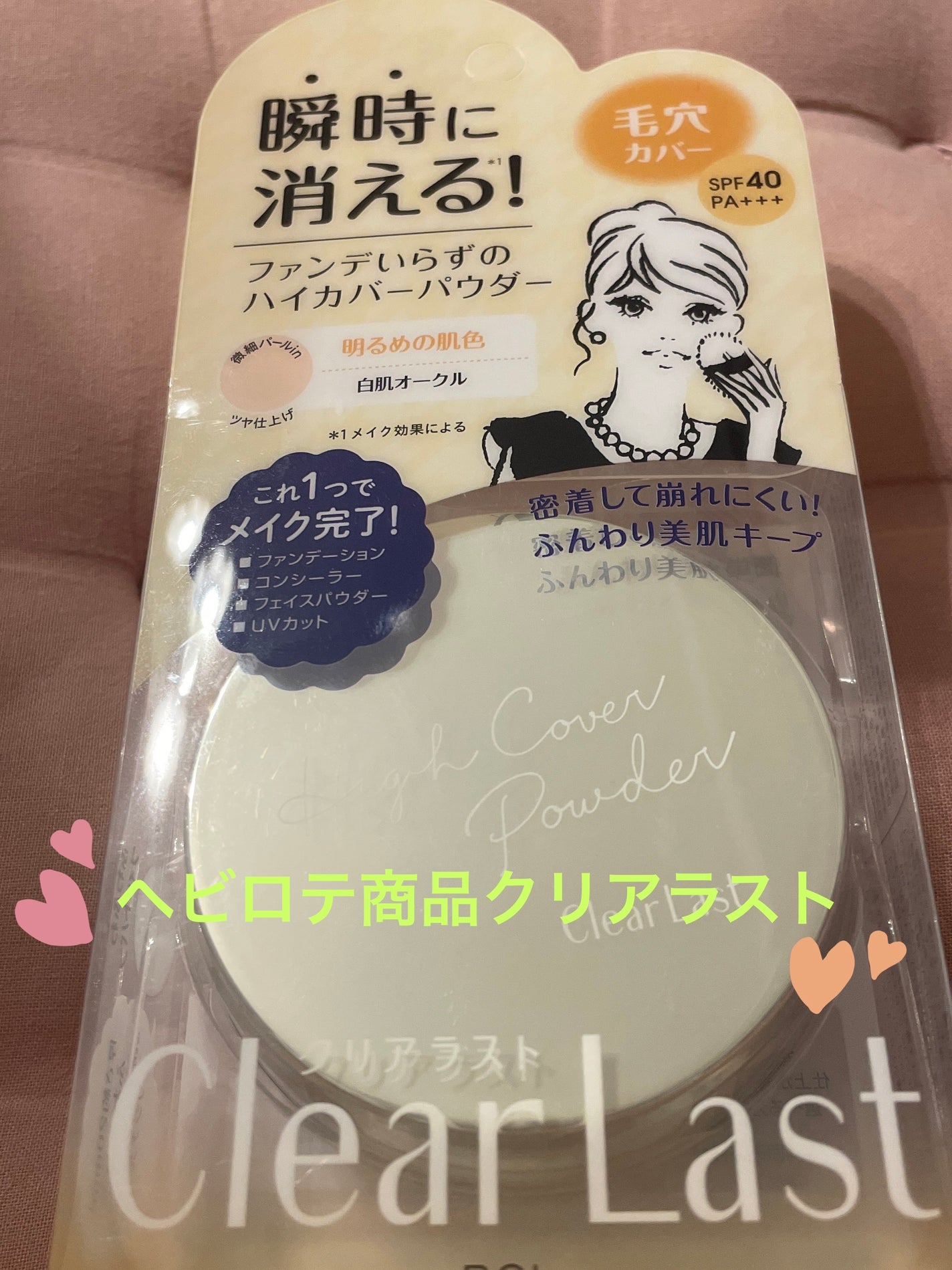 フェイスパウダー ハイカバー N 白肌オークル/クリアラスト/プレストパウダーを使ったクチコミ(1枚目)
