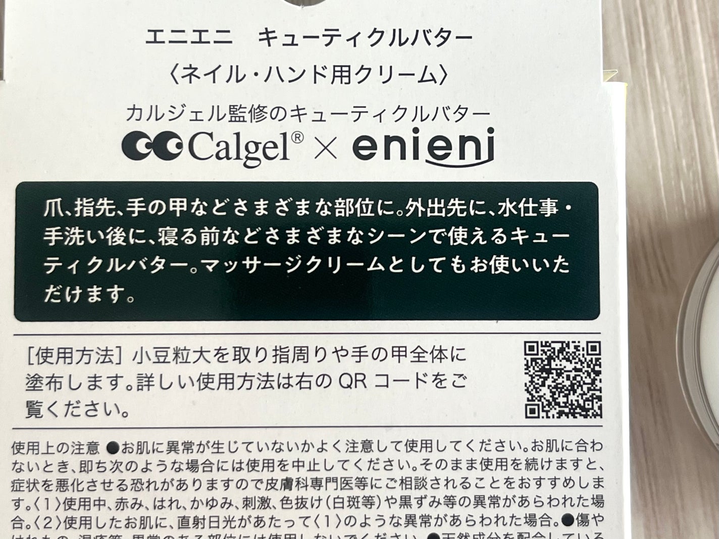 キューティクルバター/カルジェル/ネイルオイル・トリートメントを使ったクチコミ(4枚目)