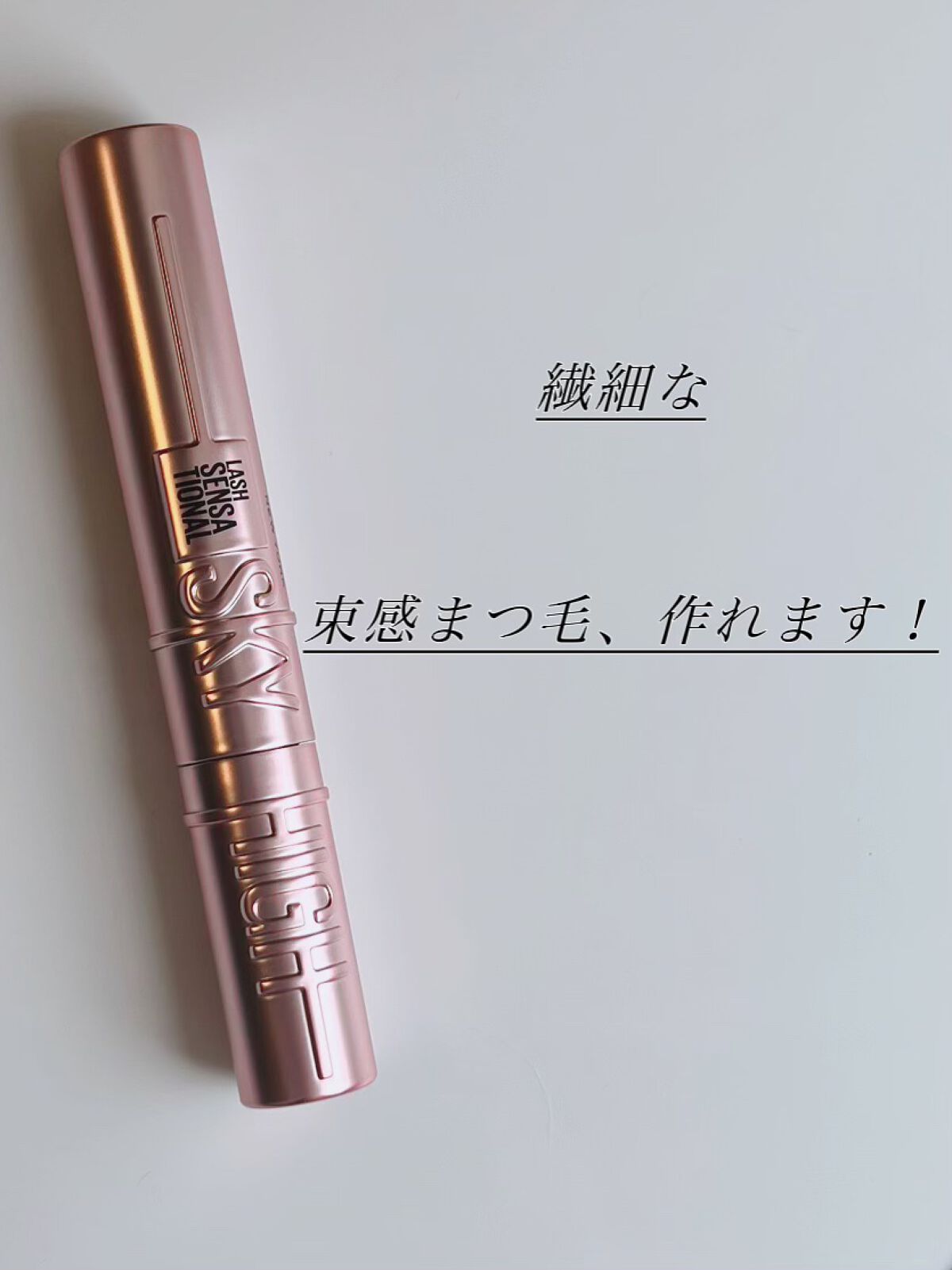 ã¹ã«ã€ãã€/MAYBELLINE NEW YORK/ãã¹ã«ã©ã䜿ã£ãã¯ãã³ãïŒ1æç®ïŒ