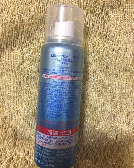 うるおいミスト/MAKE COVER/ミスト状化粧水を使ったクチコミ(2枚目)