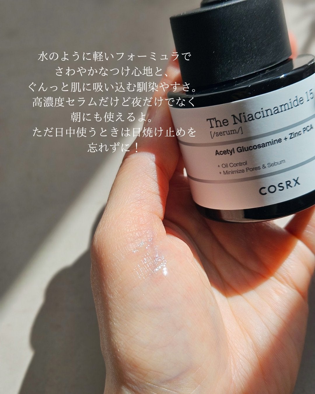 RXザ・ナイアシンアミド15セラム /COSRX/美容液を使ったクチコミ(3枚目)