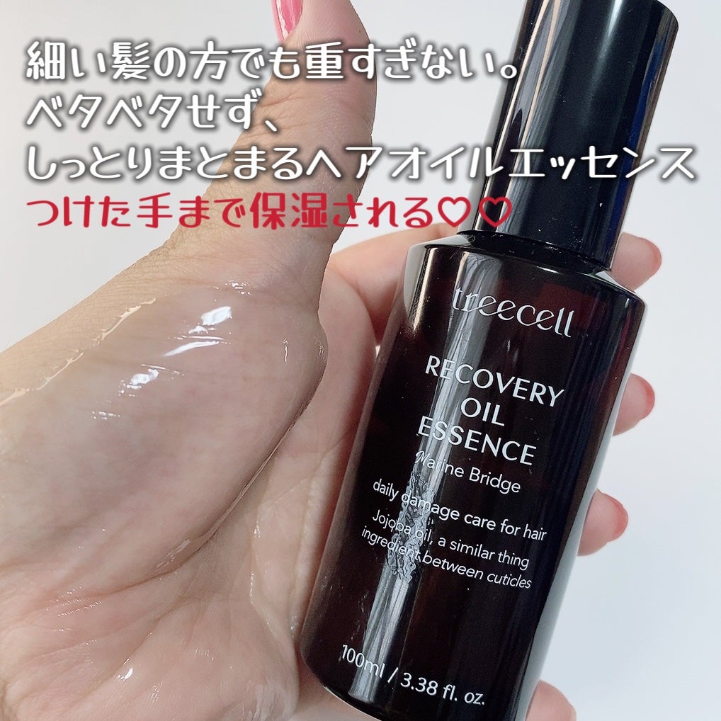 リカバリー オイルエッセンス/treecell/アウトバストリートメントを使ったクチコミ(2枚目)