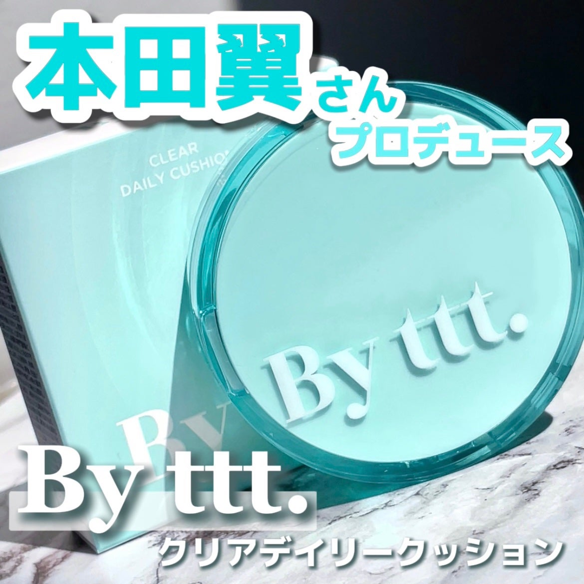 クリアデイリークッション/By ttt./クッションファンデーションを使ったクチコミ(1枚目)