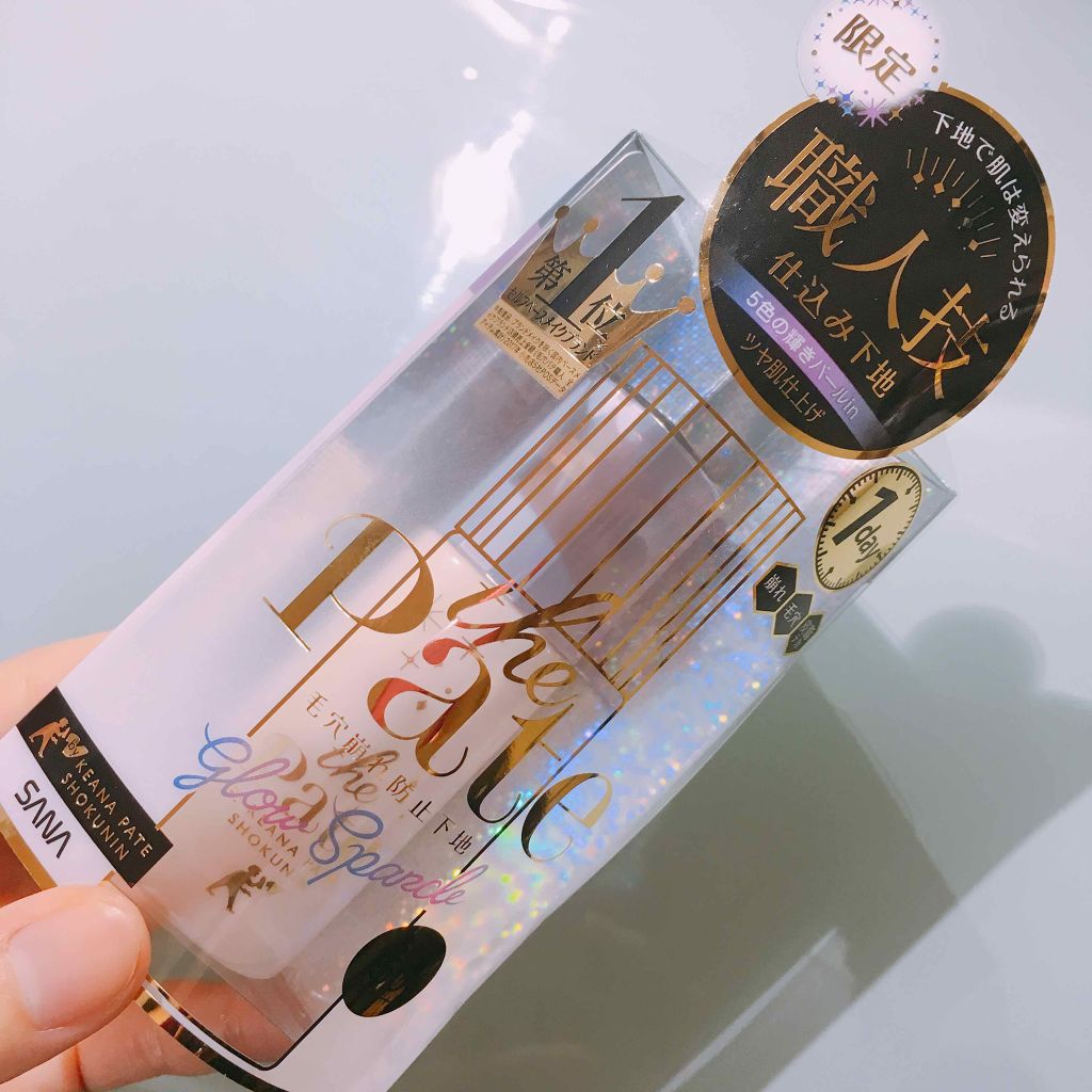 毛穴パテ職人 毛穴崩れ防止下地/毛穴パテ職人/化粧下地を使ったクチコミ（1枚目）