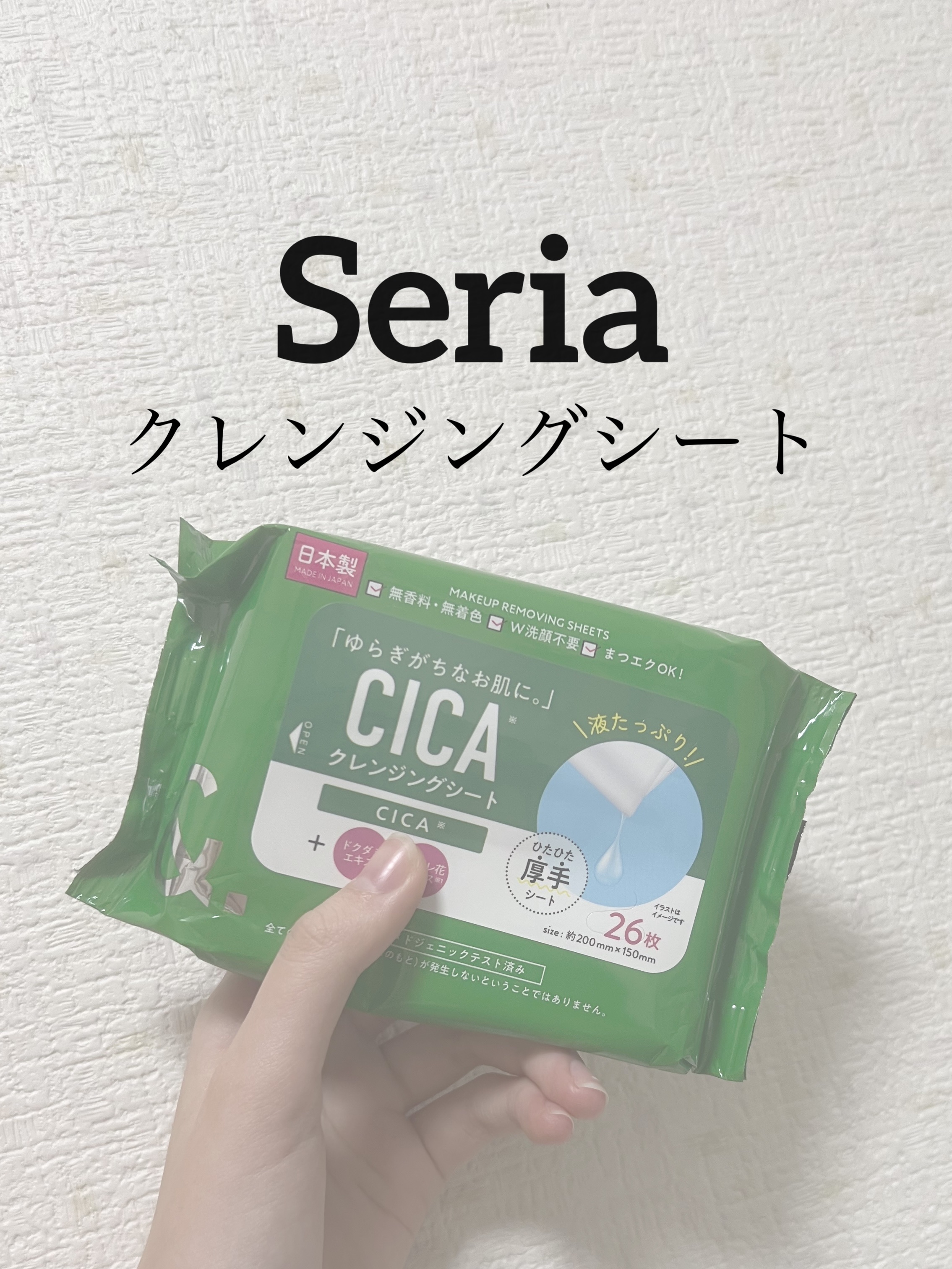 クレンジングシートC/セリア/クレンジングシートを使ったクチコミ（1枚目）