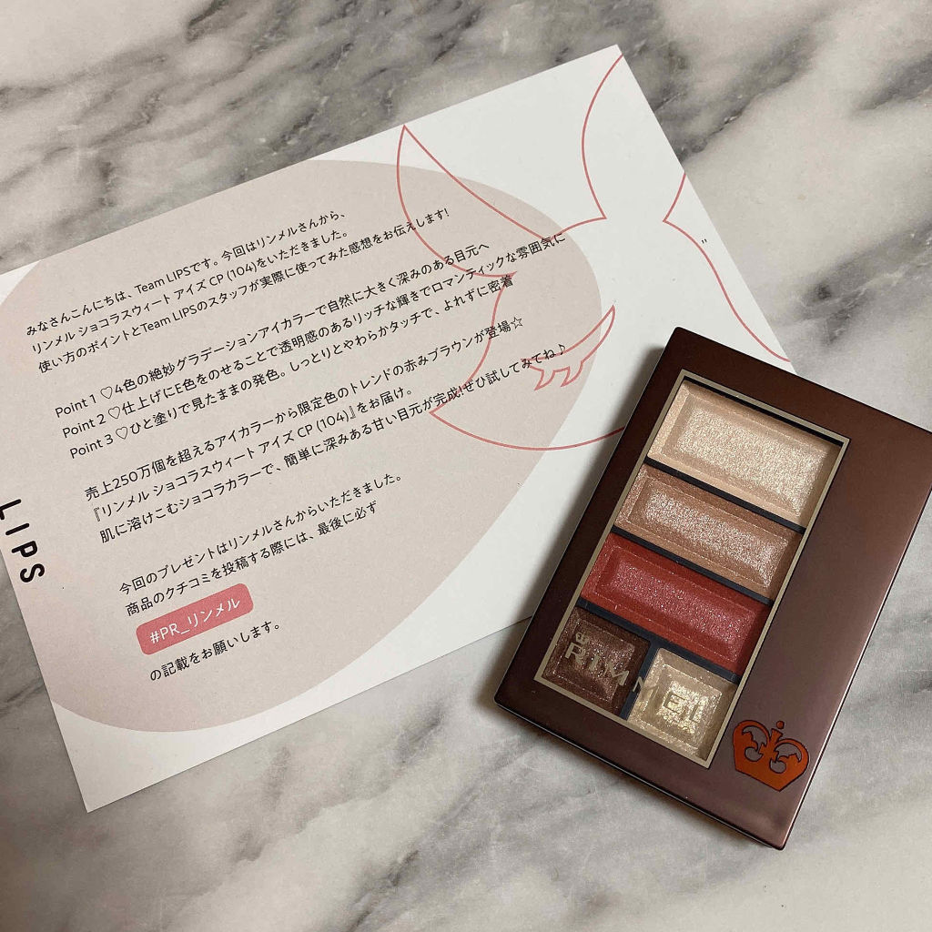 ショコラスウィート アイズ 104/リンメル ロンドン/アイシャドウパレットを使ったクチコミ（1枚目）