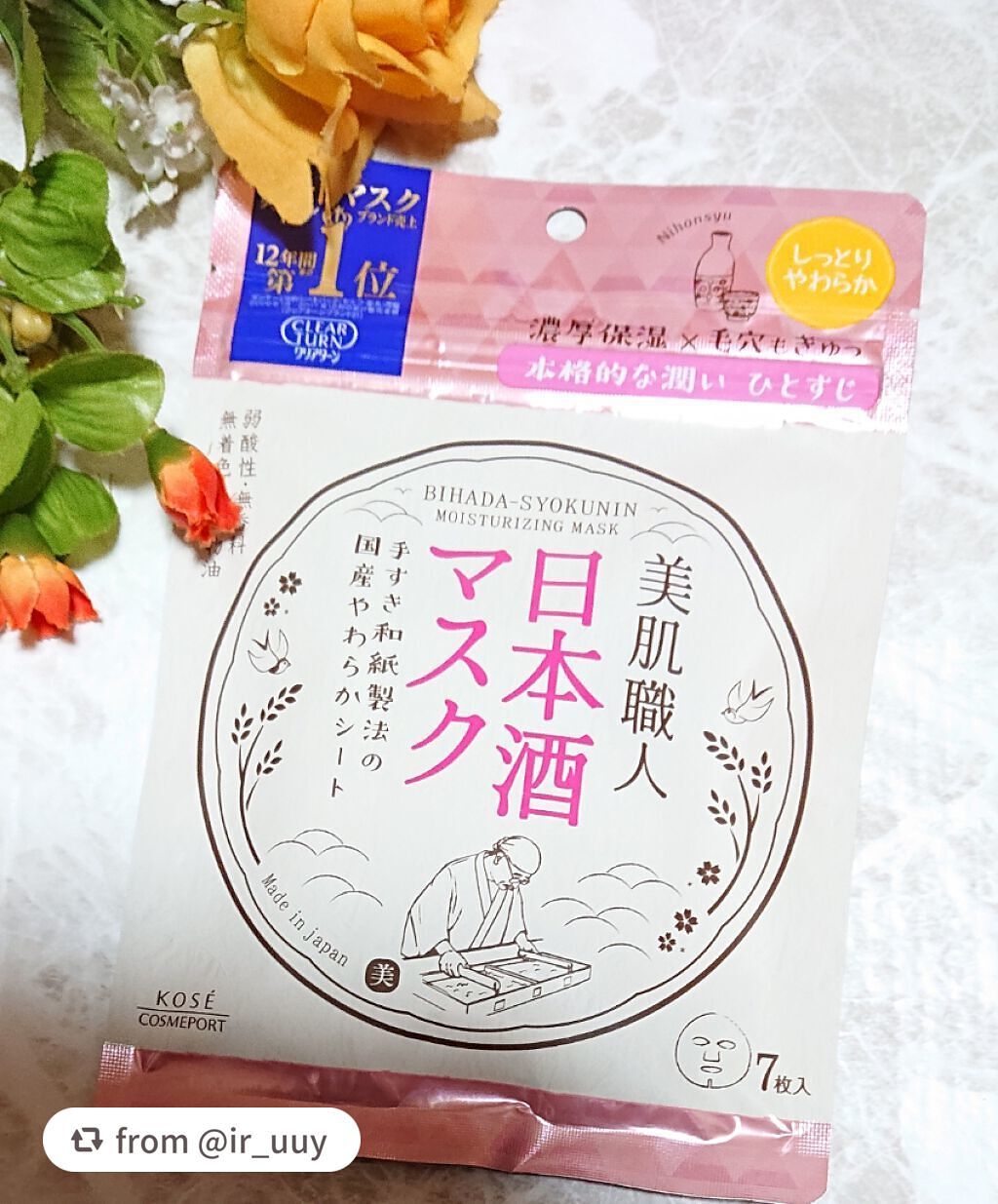 美肌職人 日本酒マスク/クリアターン/シートマスク・パックを使ったクチコミ(1枚目)