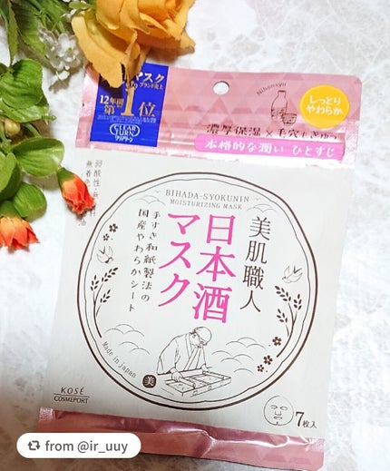 美肌職人 日本酒マスク/クリアターン/シートマスク・パックを使ったクチコミ(1枚目)