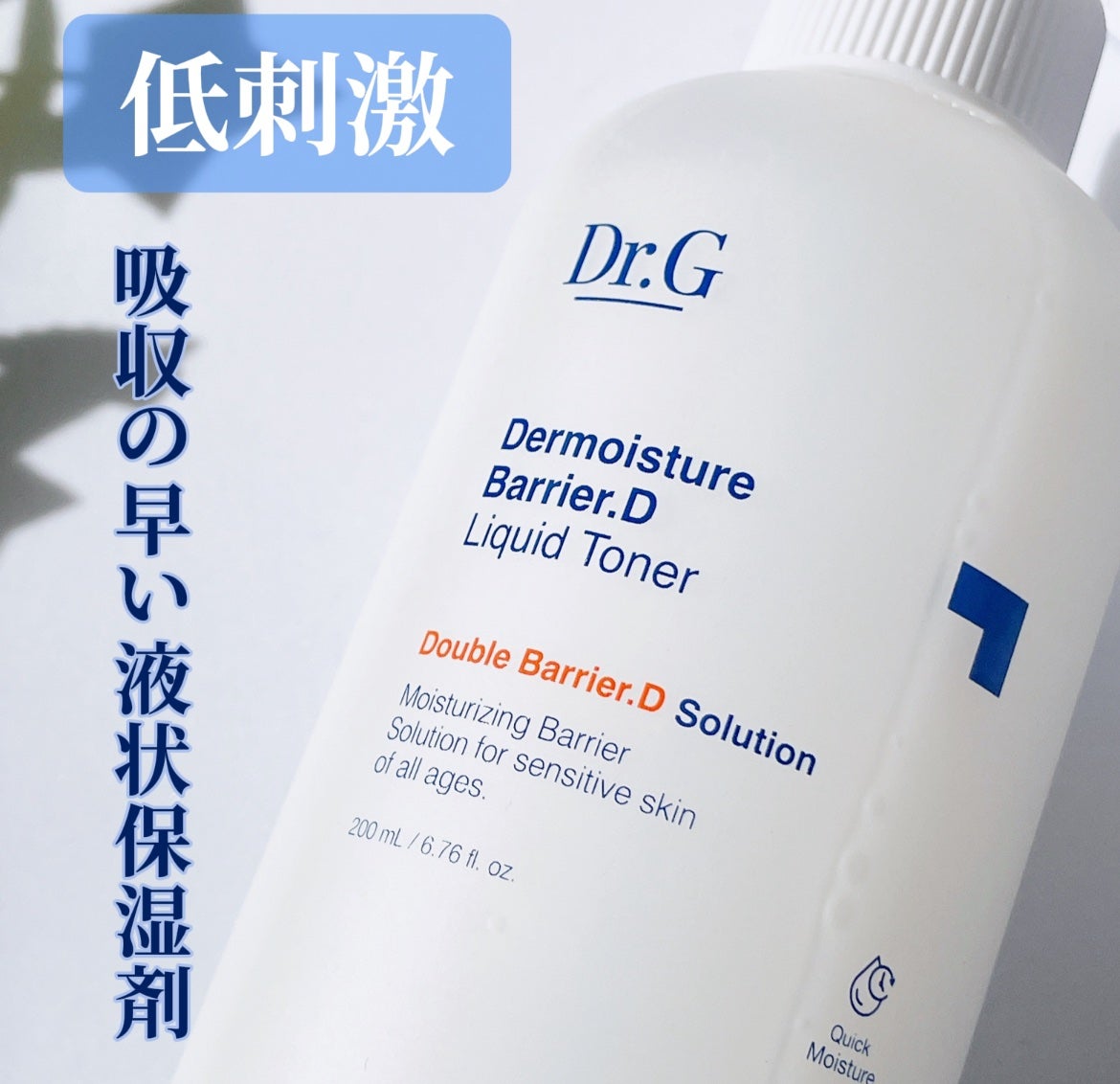 ザモイスチャーバリアDリキッドトナー/Dr.G/化粧水を使ったクチコミ(3枚目)