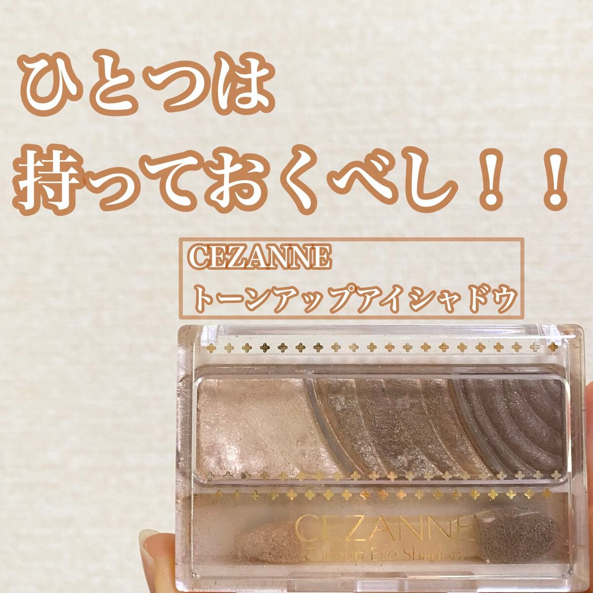 トーンアップアイシャドウ/CEZANNE/アイシャドウパレットを使ったクチコミ(1枚目)