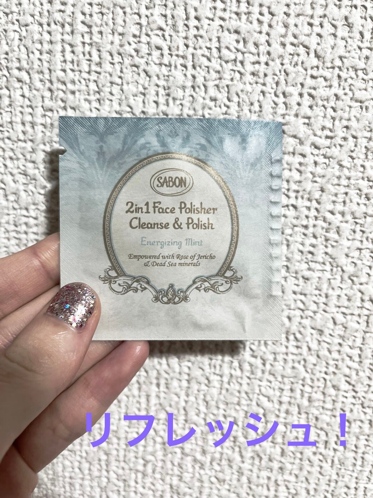 フェイスポリッシャー リフレッシング(ミント)/SABON/スクラブ・ゴマージュを使ったクチコミ(1枚目)