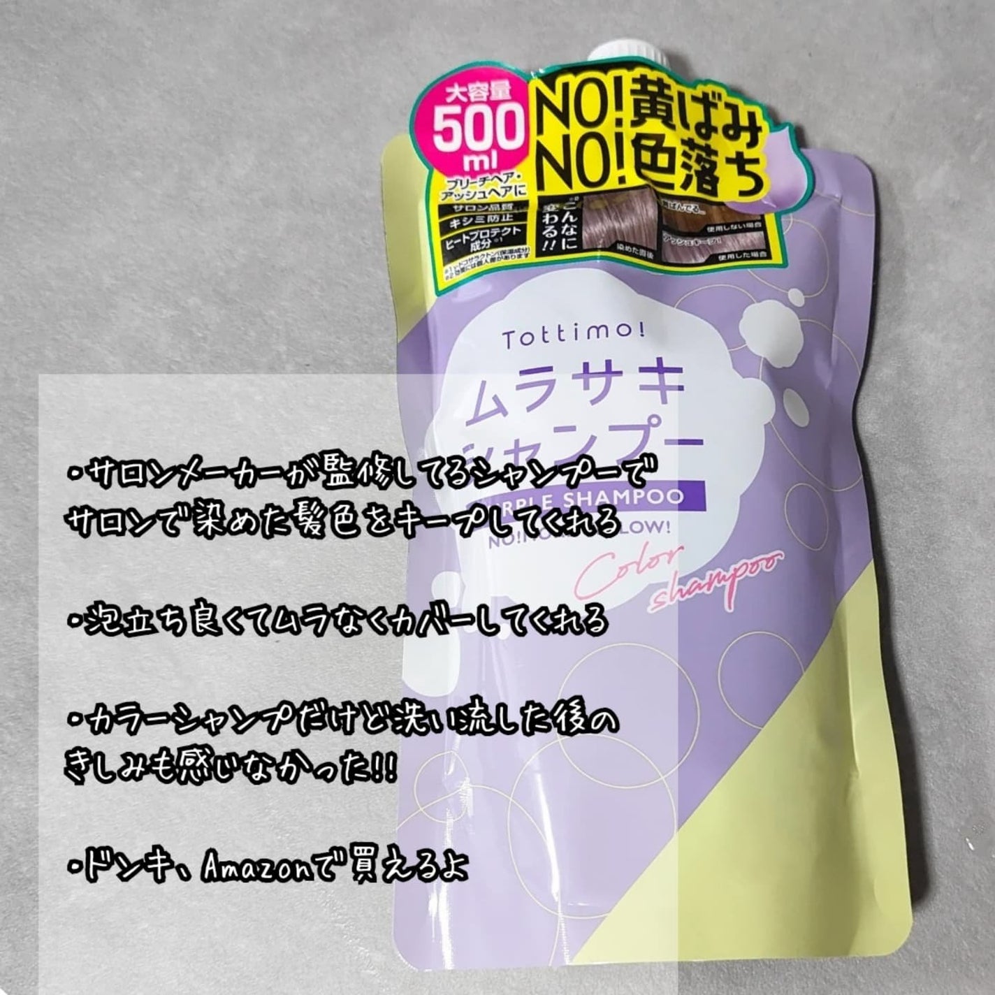 Tottimo! カラーシャンプー/アイケイ/市販シャンプーを使ったクチコミ(2枚目)
