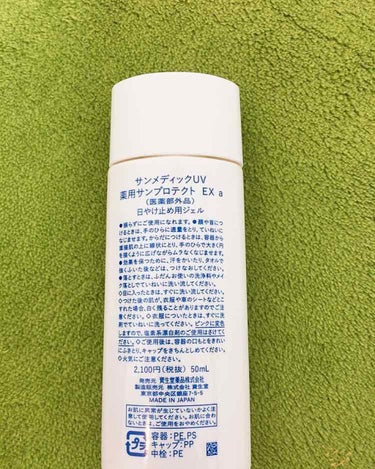 サンメディックUV 薬用サンプロテクト EX aのクチコミ「お久し振りですよ┏(<：)ﾆｶｯ

去年から断捨離と整理収納ブームになり、無駄買いを減らしてい.....」（2枚目）