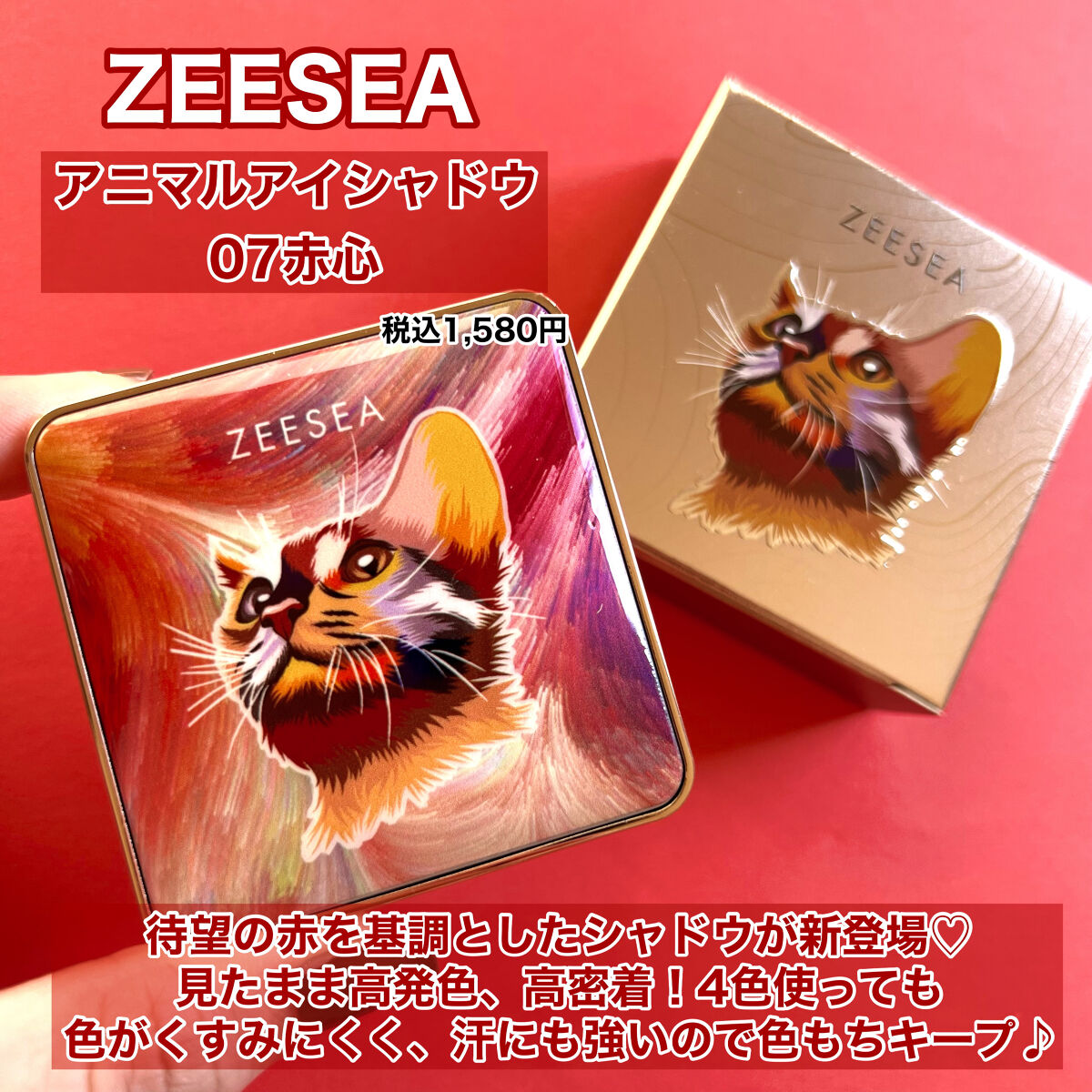 アニマルアイシャドウ(4シェード) 07 赤心/ZEESEA/アイシャドウパレットを使ったクチコミ（2枚目）