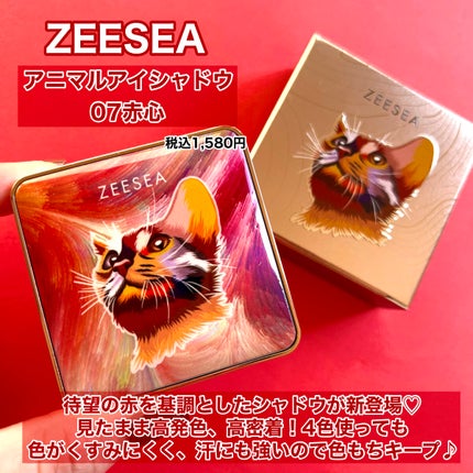 アニマルアイシャドウ(4シェード)/ZEESEA/アイシャドウパレットを使ったクチコミ(2枚目)