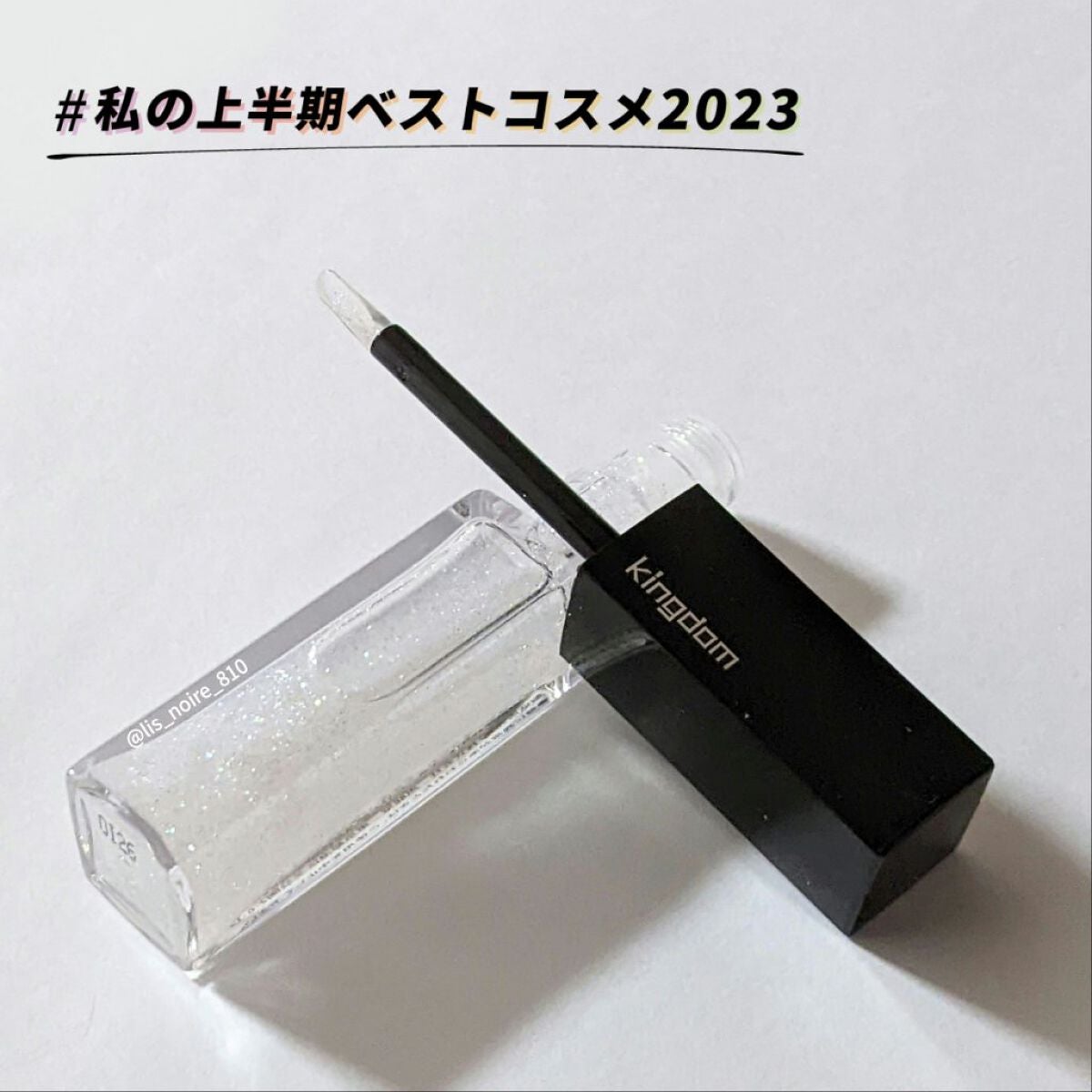 ジュエリープレシャスグロス/キングダム/リップグロスを使ったクチコミ(1枚目)