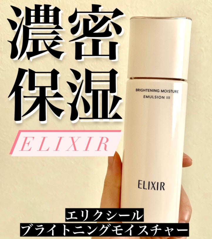 ブライトニング エマルジョン WT II/エリクシール/乳液を使ったクチコミ(1枚目)